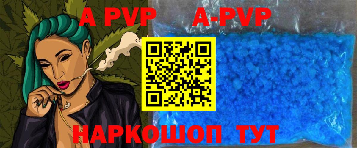 Альфа ПВП кристаллы Белая Калитва