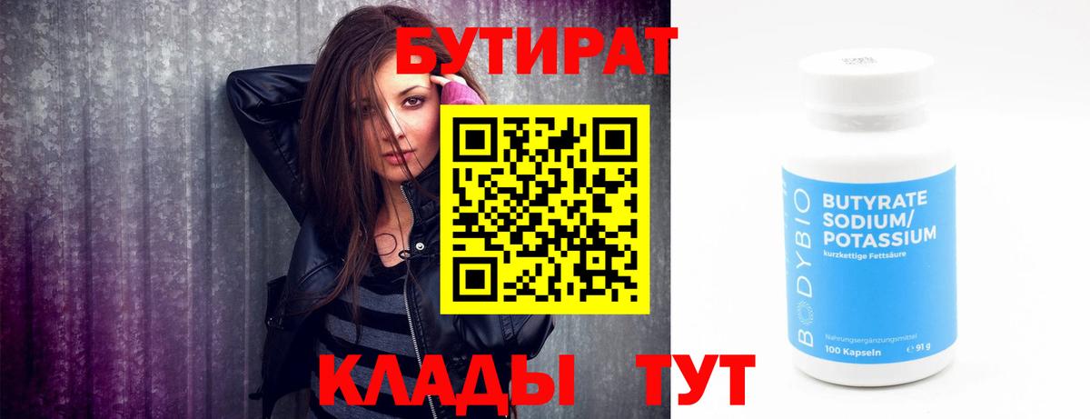 Бутират жидкий экстази  БУТИРАТ  Белая Калитва  Вход с VPN 