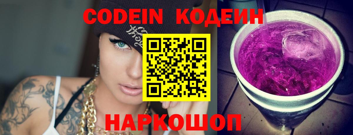 Кодеиновый сироп Lean напиток Lean (лин) Белая Калитва
