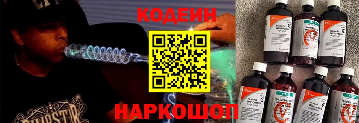 Кодеин Purple Drank  Кодеиновый сироп Lean Purple Drank  Белая Калитва  Вход с VPN 
