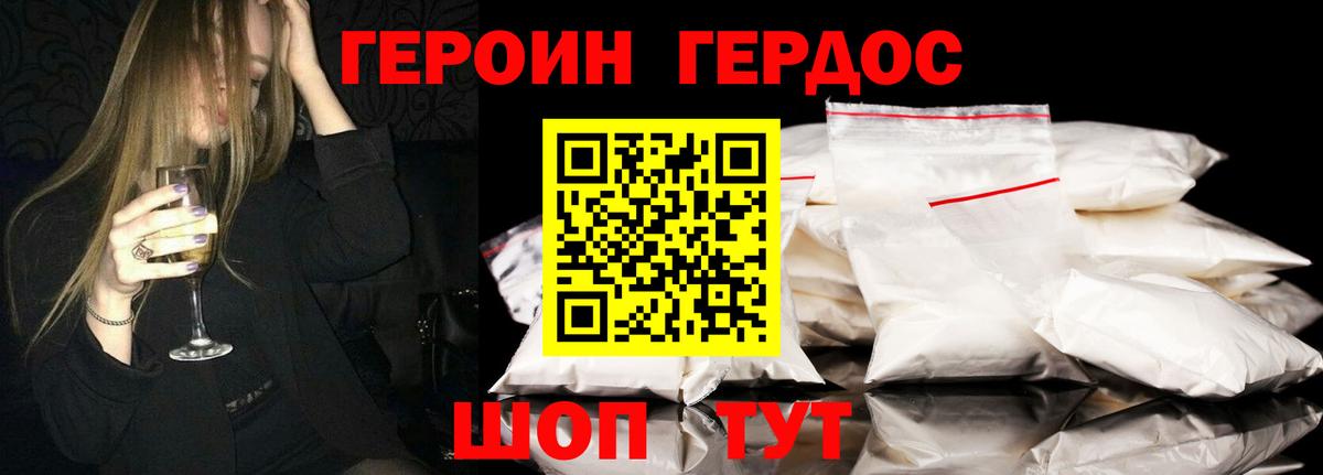 ГЕРОИН афганец Белая Калитва