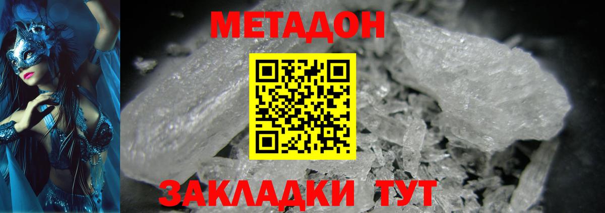 Метадон белоснежный  Метадон methadone  Вход с VPN  Белая Калитва 